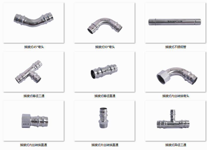 寶捷插接式管材管件.png 寶捷插接式管材管件.png